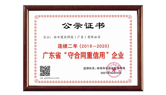 Guangdong Province Contract abiding and Credit worthy Enterprise